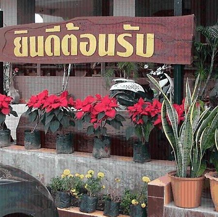Porn 3 Hotel Хон Каен Экстерьер фото
